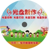 Производитель 4.7GDVD CD -ROM Печать персональная дисковая печать пластиковая шелковая печать CD Индивидуальный бесплатный дизайн