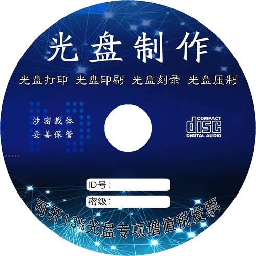 Производитель 4.7GDVD CD -ROM Печать персональная дисковая печать пластиковая шелковая печать CD Индивидуальный бесплатный дизайн