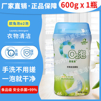 European rabbit bubble o2 bubble washing granules official flagship store sterilization disinfection laundry detergent q2 bubble washing powder