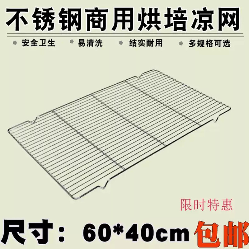 Stainless Steel Baking Cooling Rack 60* 40cm Cake Cooling Rack with Legs Bread Drying Rack Pork Rack Commercial Use Stainless Steel Baking Cooling Rack 60* 40cm Cake Cooling Rack with Legs Bread Drying Rack Pork Rack Commercial Use