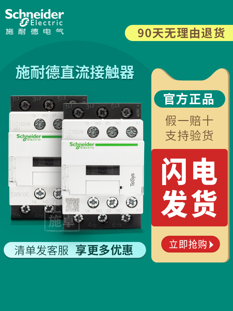 Schneider DC contactor LC1-D09BDC DC24V 9A 1 open 1 close LC1D09BDC