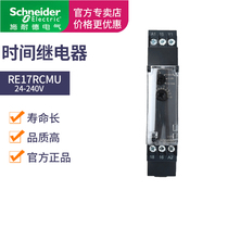 Schneider official flagship store Time relay RE17RCMU RE17-RCMU replacement RE11RCMU