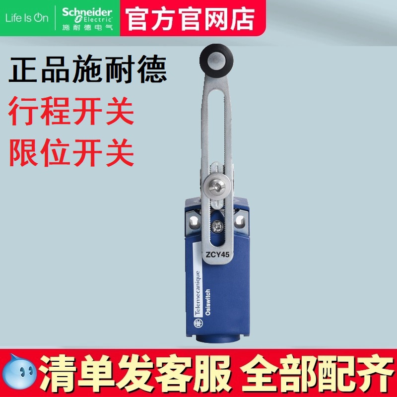 Schneider limit switch stroke switch ZCP21 ZCY45 ZCE01 waterproof switch 1 open 1 closed