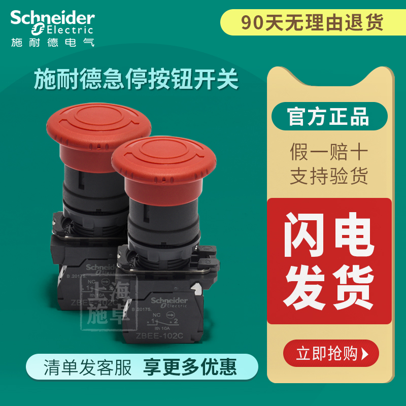 Schneider emergency stop switch 22mm rotary reset XB5AS542C emergency stop button ZBEE-102C