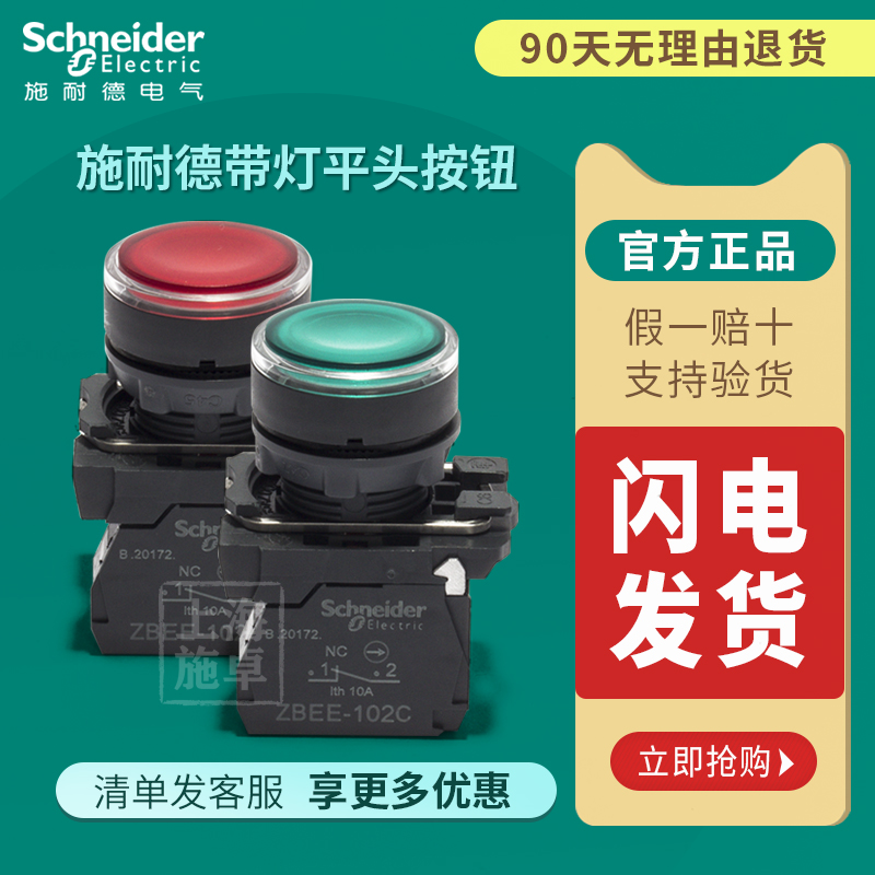 Schneider with light button switch XB5AW33B1C green self-reset XB5AW34B1C red 24