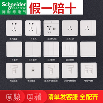 Schneider official flagship store official website Yishang switch socket panel household porous socket set more than 5