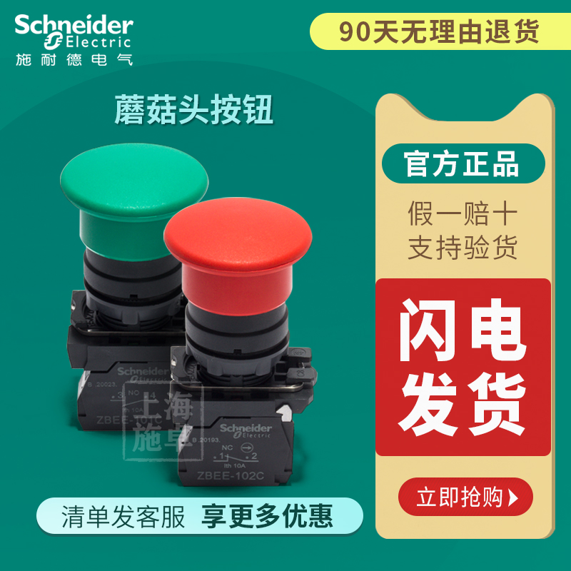 Schneider mushroom head button XB5AC31C green red yellow black self-reset 1 normally open 22mm plastic 1 normally closed