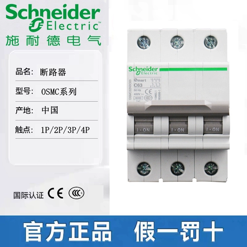 Schneider C32N Broker OSMC32 воздушный выключатель OSM Small Open 1p 2p 3p 3p 4p