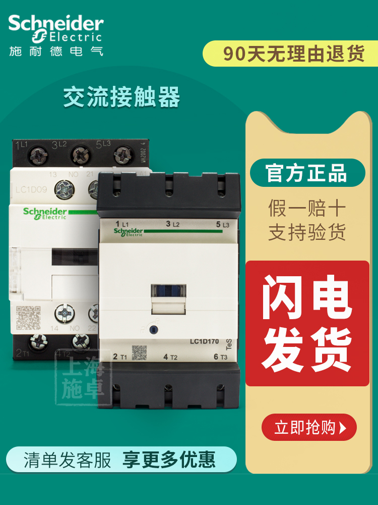 Schneider AC contactor LC1D09M7C 12 18 32 40 220V elevator 110V three-phase 380V