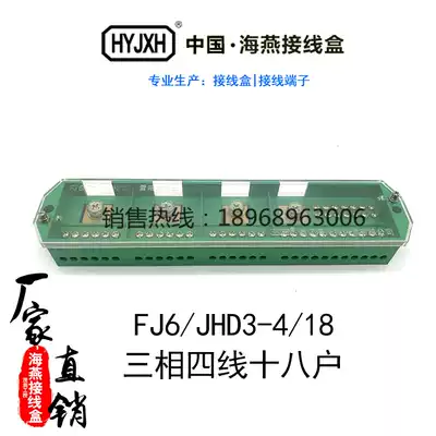 Haiyan FJ6 JHD-4 18 three-phase four-wire eighteen household meter junction box electricity meter terminal Green