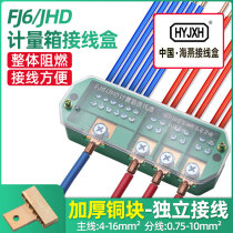 Haiyan junction box JHD3-4 series three-phase metering junction box