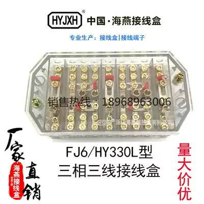 Haiyan junction box FJ6 HY330L three-phase three-wire power metering joint junction box