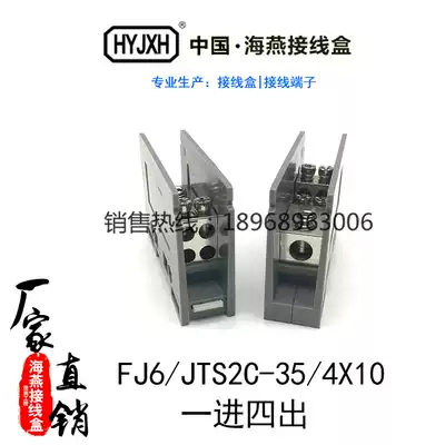 Haiyan FJ6 JTS2C-35 4times 10 one-in 4-out connecting tap-in terminal 35-out 10 square mm