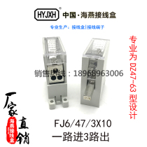  Haiyan air opening special terminal splitter FJ6 47 3×10 one way in three way out small circuit breaker