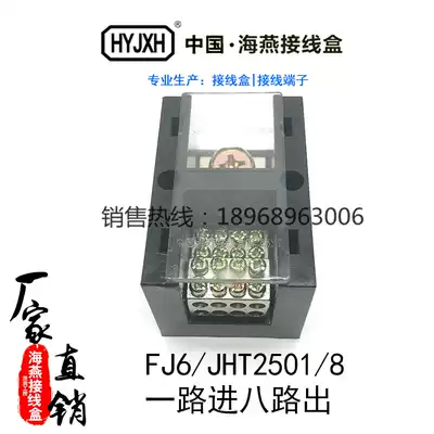 Haiyan high current output terminal block board extension cord FJ6 JHT-2501 8 unipolar one in eight out