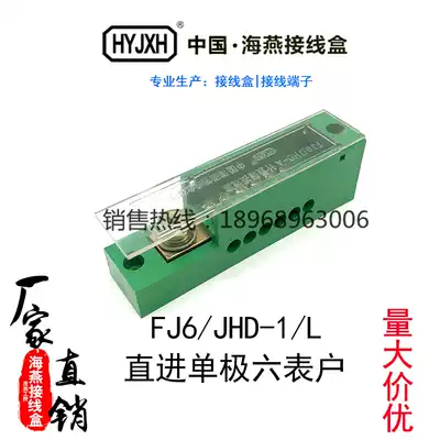 Haiyan junction box FJ6 JHD-1 L straight into unipolar 6 household meter junction box electricity meter box terminal Green