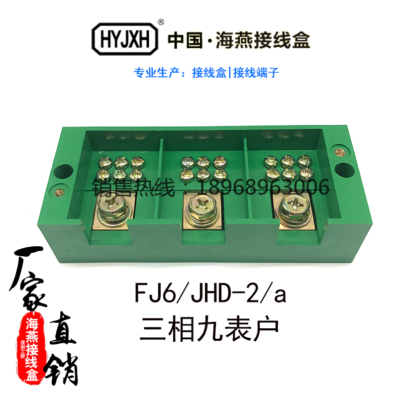 Haiyan junction box FJ6 JHD-2 a three-phase nine meter household electric meter box junction box 3-in 9-way out of green
