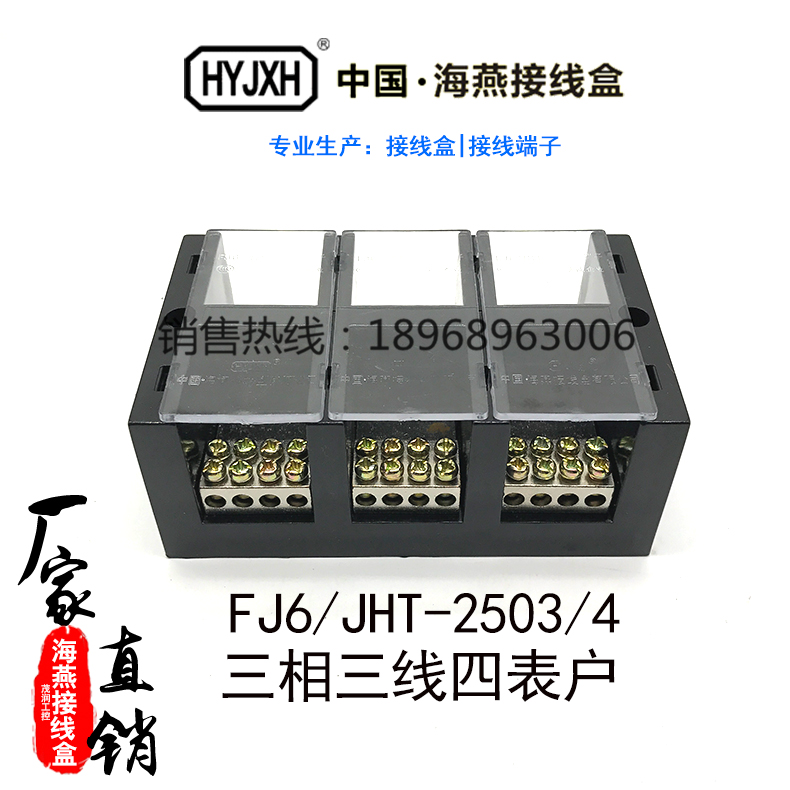 Haiyan terminal block box plate extension cable FJ6 JHT-2503 4 three-phase 3-wire 4 meter household 3 in 12 out