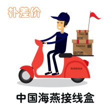 China Haiyan Junction Box Co Ltd order special shot to make up the difference special shot