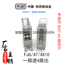 Haiyan mini circuit breaker air opening special terminal splitter FJ6 47 4×10 all the way into the four-way out