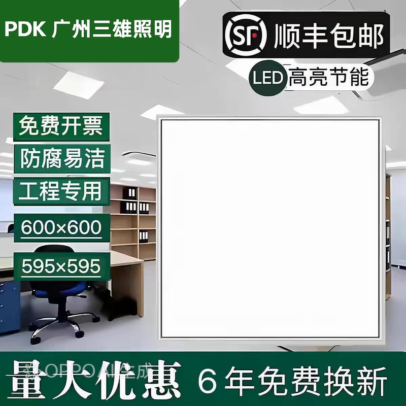Pdk Guangzhou Sanxiong Lighting Led Panel Light 600×600 Engineering-Specific High-Brightness Energy-Saving Panel Light Pdk Guangzhou Sanxiong Lighting Led Panel Light 600×600 Engineering-Specific High-Brightness Energy-Saving Panel Light
