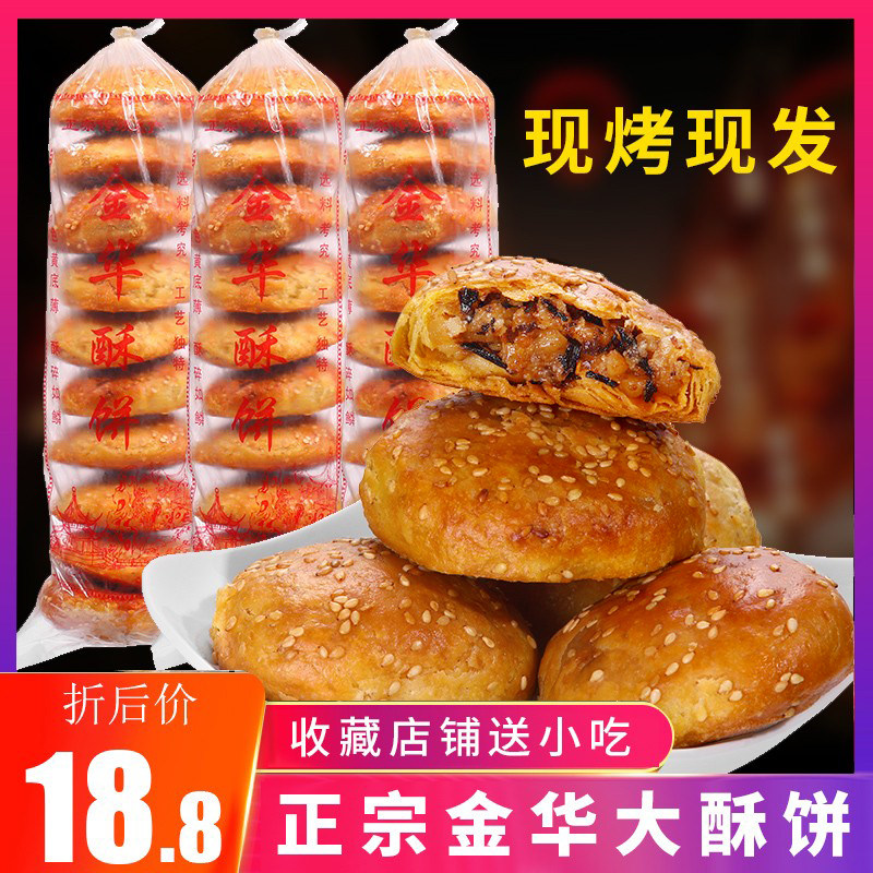 Authentic Gold Waffle Plum Dry Vegetable Meat Big old salty plum Plum Vegetable Button Meat burning cake Zhejiang Teaters Little to eat snacks