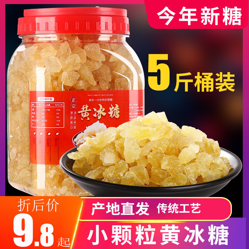 Positive Polycrystalline Old Icing Sugar Canned Small Grain Special Grade Bagged Bagged Old Yellow Icing Sugar Palaeofa Icing Sugar 5 Kg Bulk