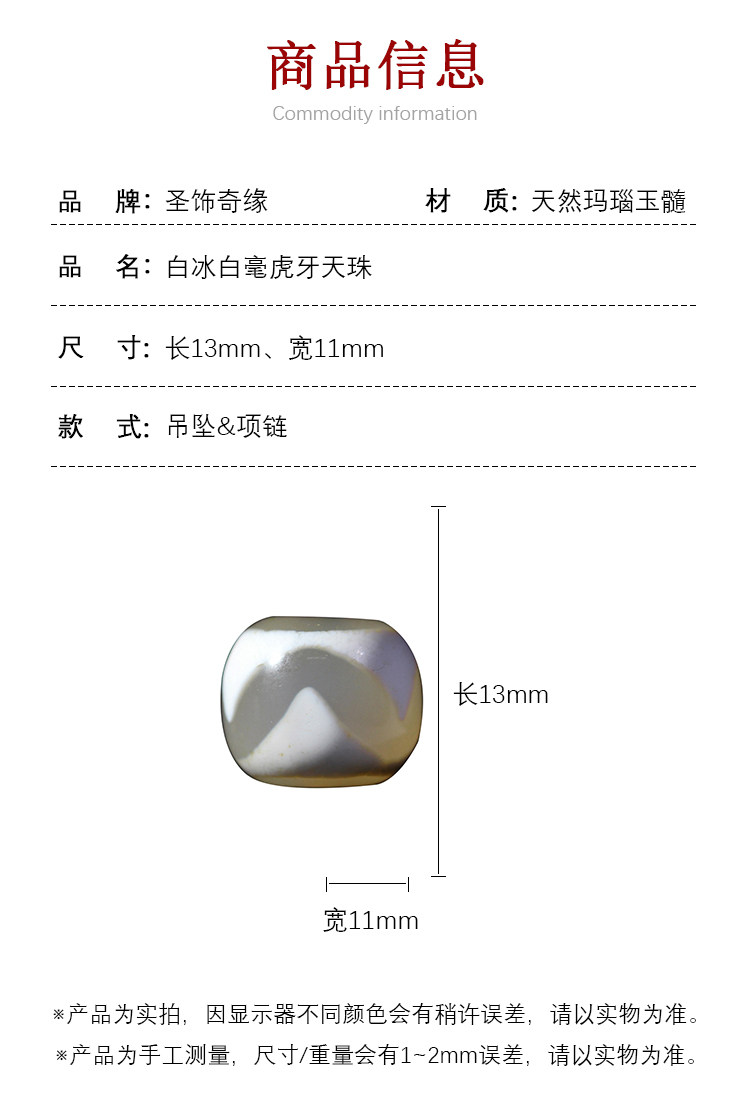 圣飾奇緣天然真品西藏廟供院供老礦瑪瑙白冰白毫天珠手串男女款|項墜