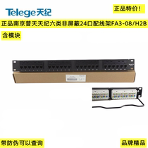 Putiantianji Category 6 24-port network patch panel FA3-08 H2B Putian Category 6 24-port patch panel