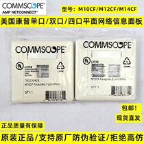The original commscope Kampe single-mouth dual-mouth four-mouth network panel M10CF M12CF can be matched module
