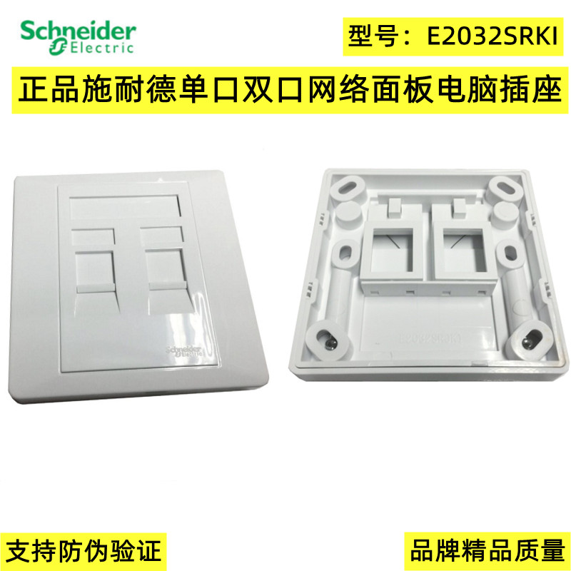 Schneider SChneider Single-Port Network Panel PC Phone Module Socket E2032SRKI