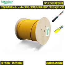 Original Schneider 4-core 6-core 8-core 12-core 24-core 10-core 10 Gigabit indoor outdoor single-mode fiber optic cable