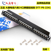 Datang Telecom Six Category 24 Shielded Cable Case Anti-Interference Meets Test DTT-P6-2241