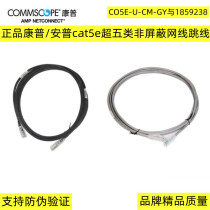 CommScope ampcat5e super five unshielded network cable jumper CO5E-U-CM-GY and 1859238-