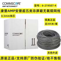 CommScope AMP Anpu super five network cable oxygen-free copper 219507-4 broadband cable 8-core network monitoring network cable