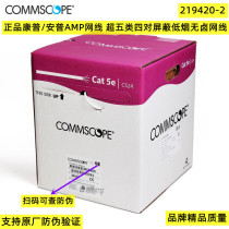 Original CommScope AMP AMP network cable 219420-2 ultra-five four-pair shielded low-smoke halogen-free network cable