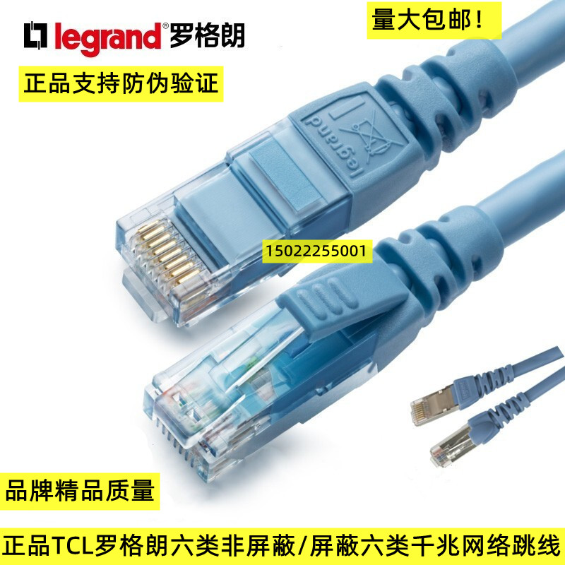 TCL RogLang 1 2 3 5 10 m Type of non-shielded shielding RJ45 Internet jumper 632752