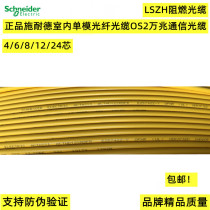 Original Schneider 4-core 6-core 8-core 12-core indoor single-mode fiber optic cable OS2 Gigabit communication cable