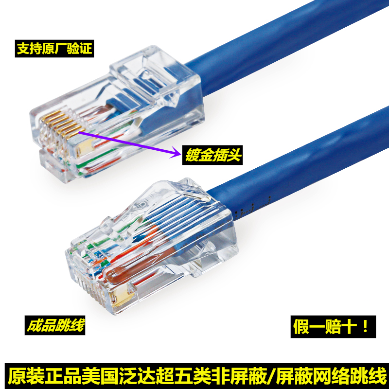 Original Plant American Panda Ultra Five Type Non-Shielded Network Route Jumper 100 trillion Mesh Route Jumper Computer Hyper connection Line