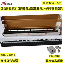Kexon 24-mouth network alignment rack ultra five-category six shielding non-shielded empty shelf N521 661BK