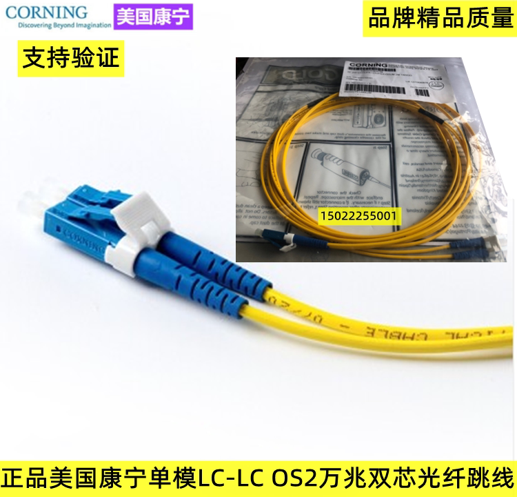 Corning LC-LC OS2 Single Mode Fiber Jump Fiber Jump 040402R5120003M