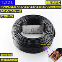  National standard pure copper shielded wire wire RVVP5 core 6 core 8 core*0 5 0 75 1 0 Multi-core control line cable