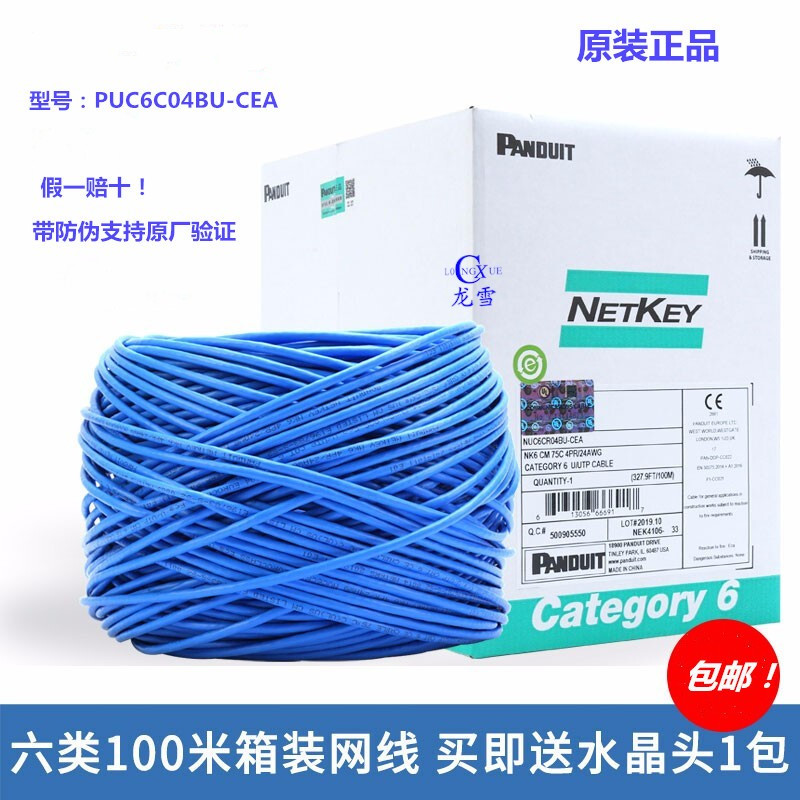 American panta six types of network cable without oxygen copper one thousand trillion 6 class non-shielded twisted pair NUC6C04BU-CE