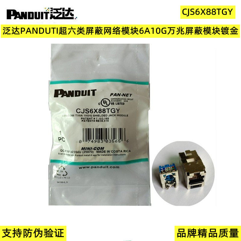 Panda PANDUTI Ultra-6 Class Shielding Network Module 6A10G GMMM Shielding Module CJS6X88TGY