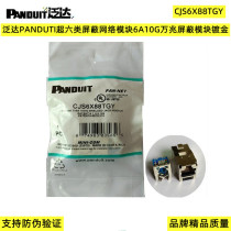 Panda PANDUTI Ultra-6 Class Shielding Network Module 6A10G GMMM Shielding Module CJS6X88TGY