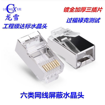  Category 6 shielded crystal head Category 6 gold-plated three-pronged gigabit computer connector rj45 network crystal head 100