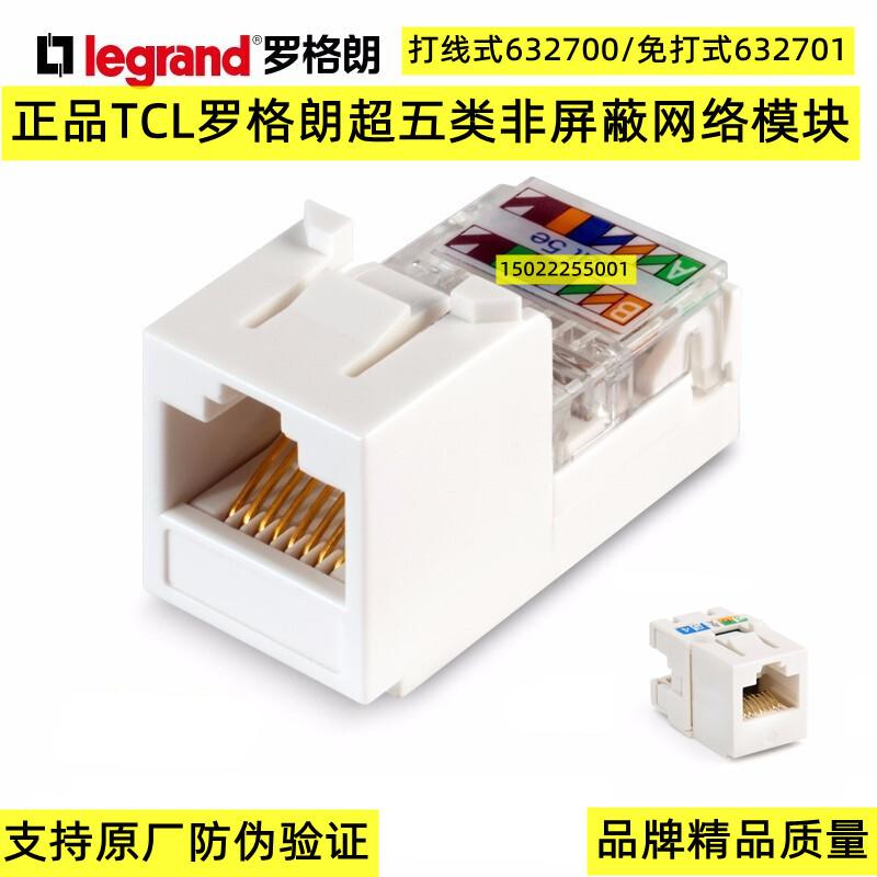 TCL RogLang ultra five types of Internet modules Internet line RJ45 punch line 632700 free of play type 632701
