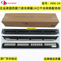 Simon Simon Six class of non - shielded 24 gigabit network wiring frame HD6-24 tested