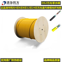 Original Tsinghua Tongfang 4-core 6-core 8-core 12-core 24-core 10-core 10 Gigabit indoor outdoor single-mode fiber optic cable