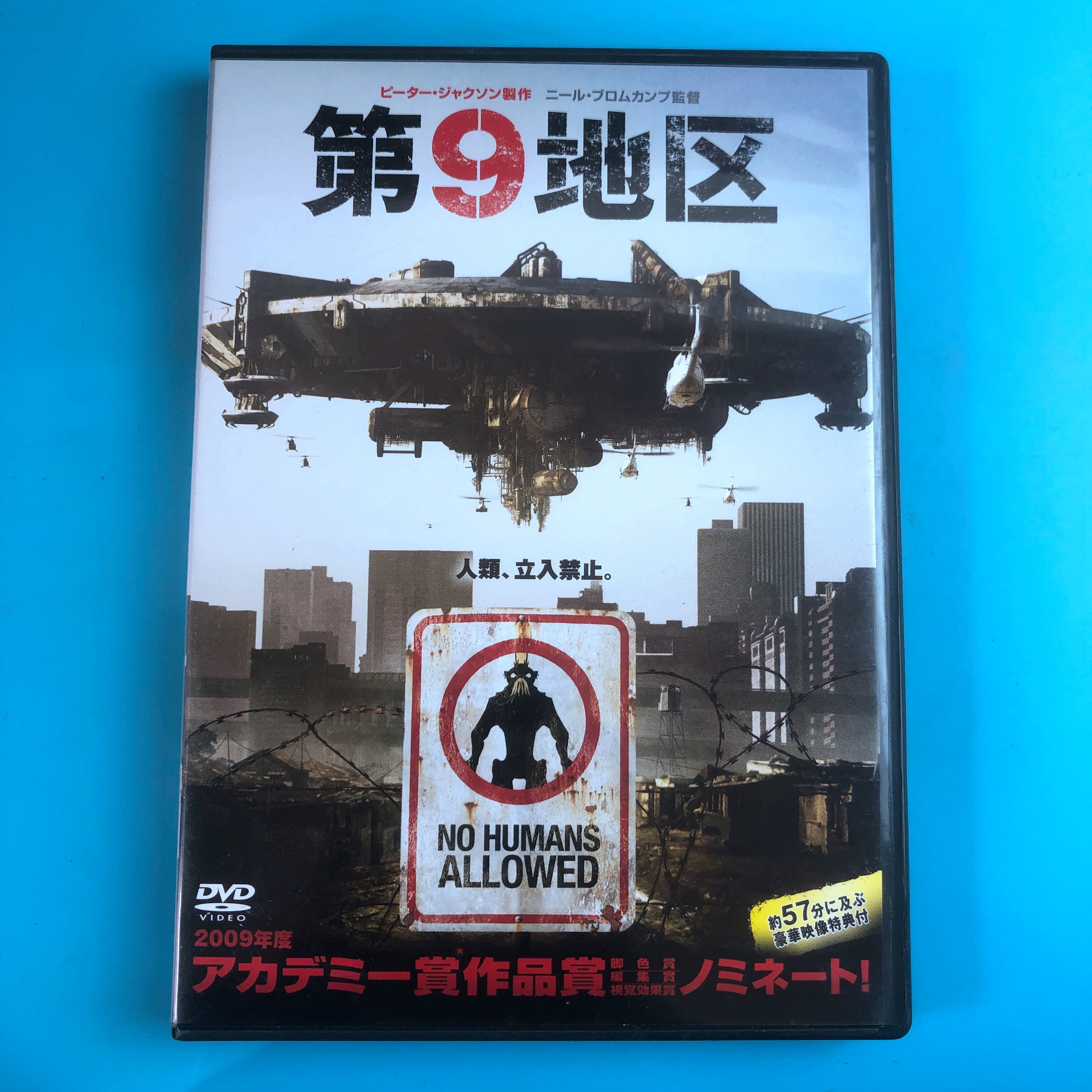 Original version of District 9 District 9 DVD Inwords